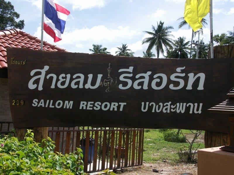Sailom Resort Bangsaphan Bang Saphan Exteriör bild